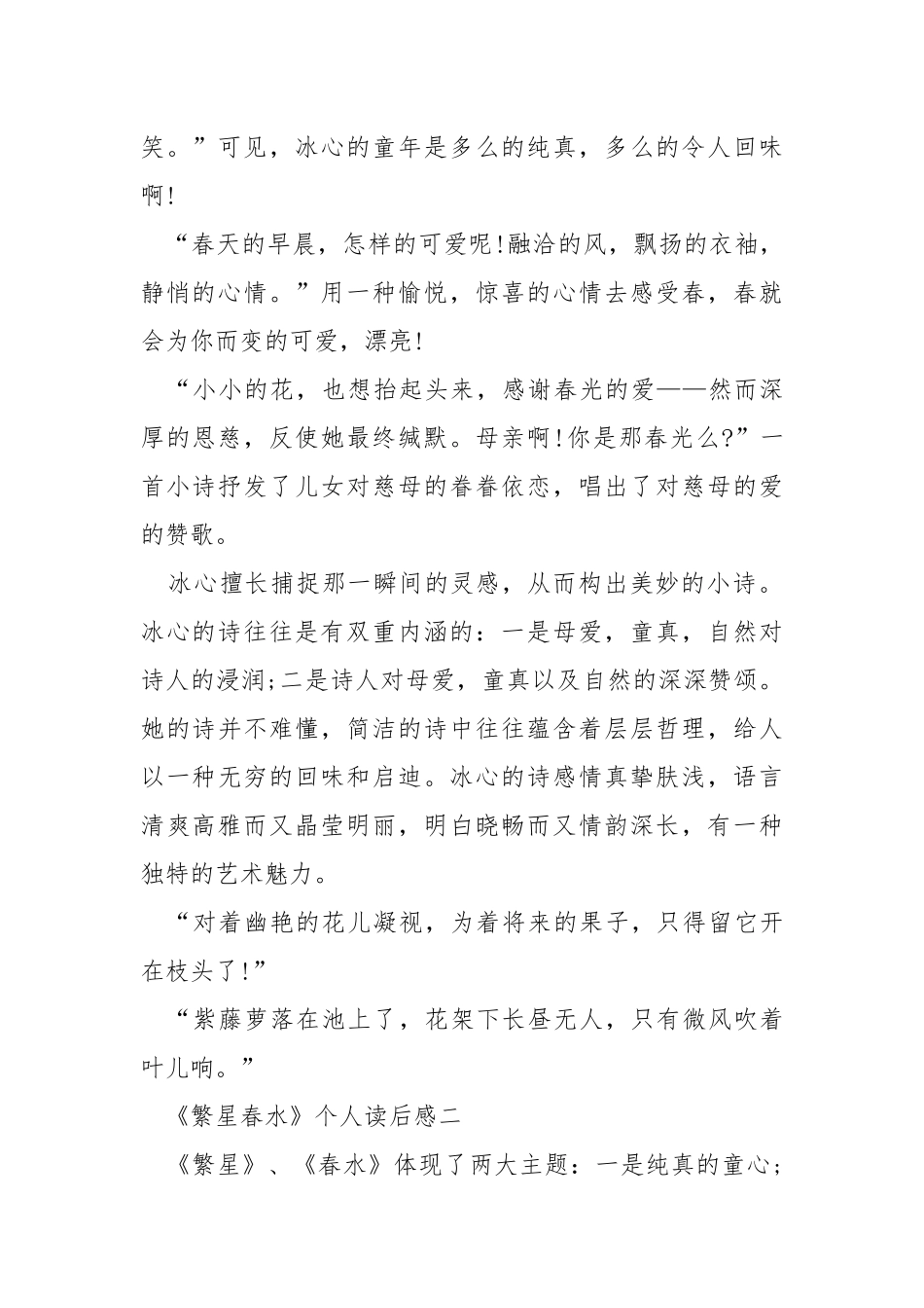 2021《繁星春水》个人读后感五篇.docx_第2页