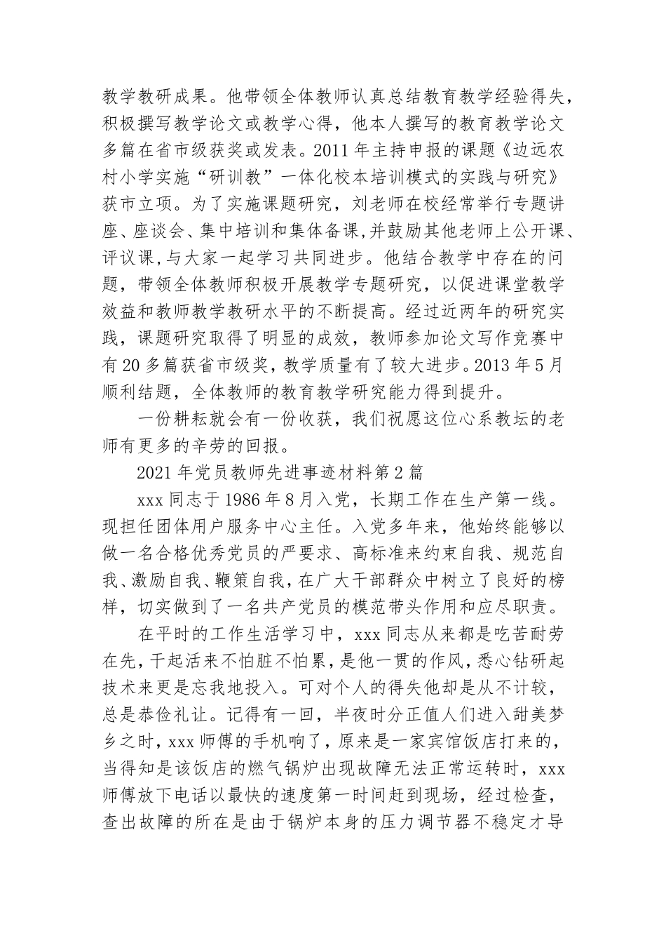 2021年党员教师先进事迹材料3篇.doc_第2页