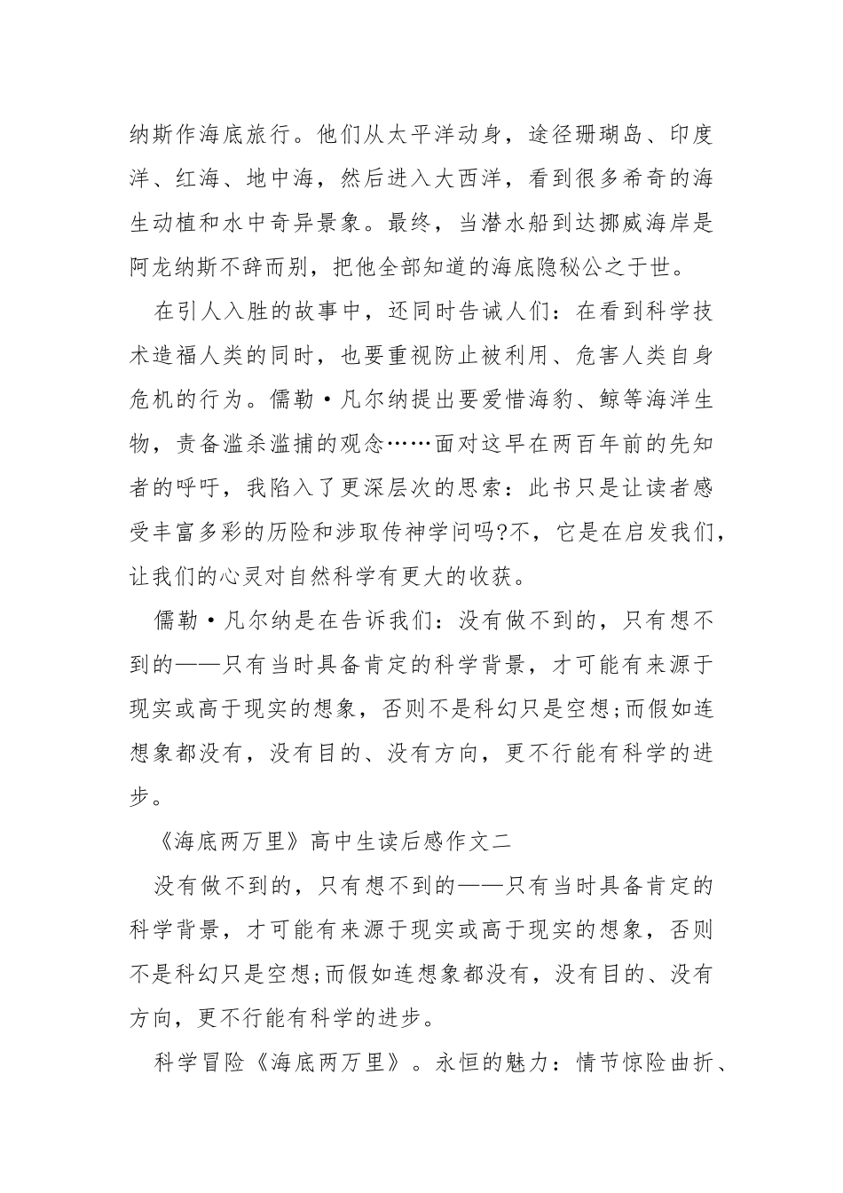 2021《海底两万里》高中生读后感作文.docx_第2页