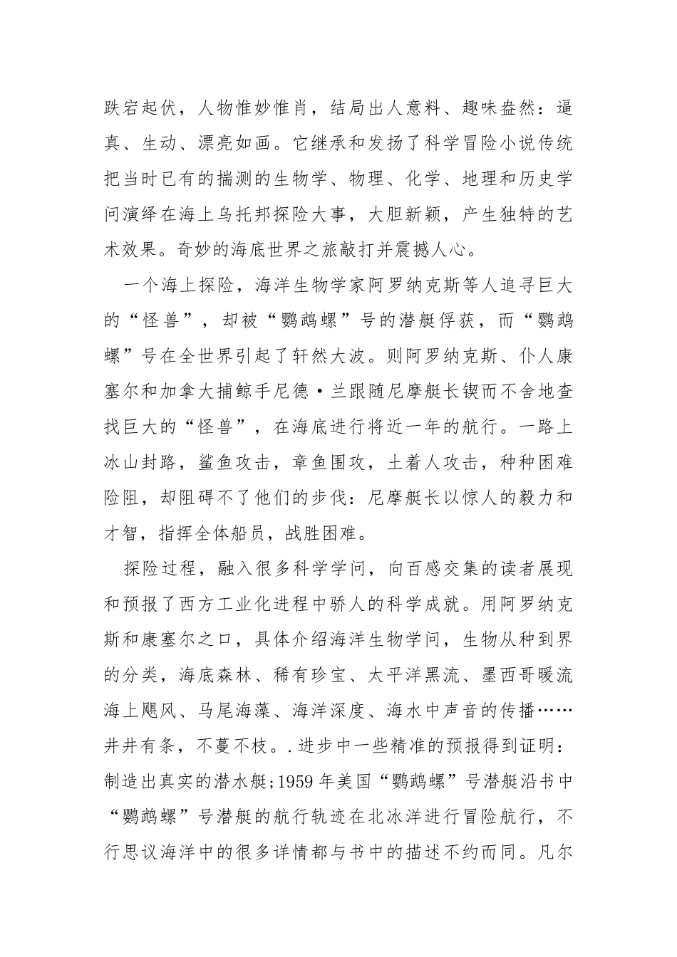 2021《海底两万里》高中生读后感作文.docx_第3页