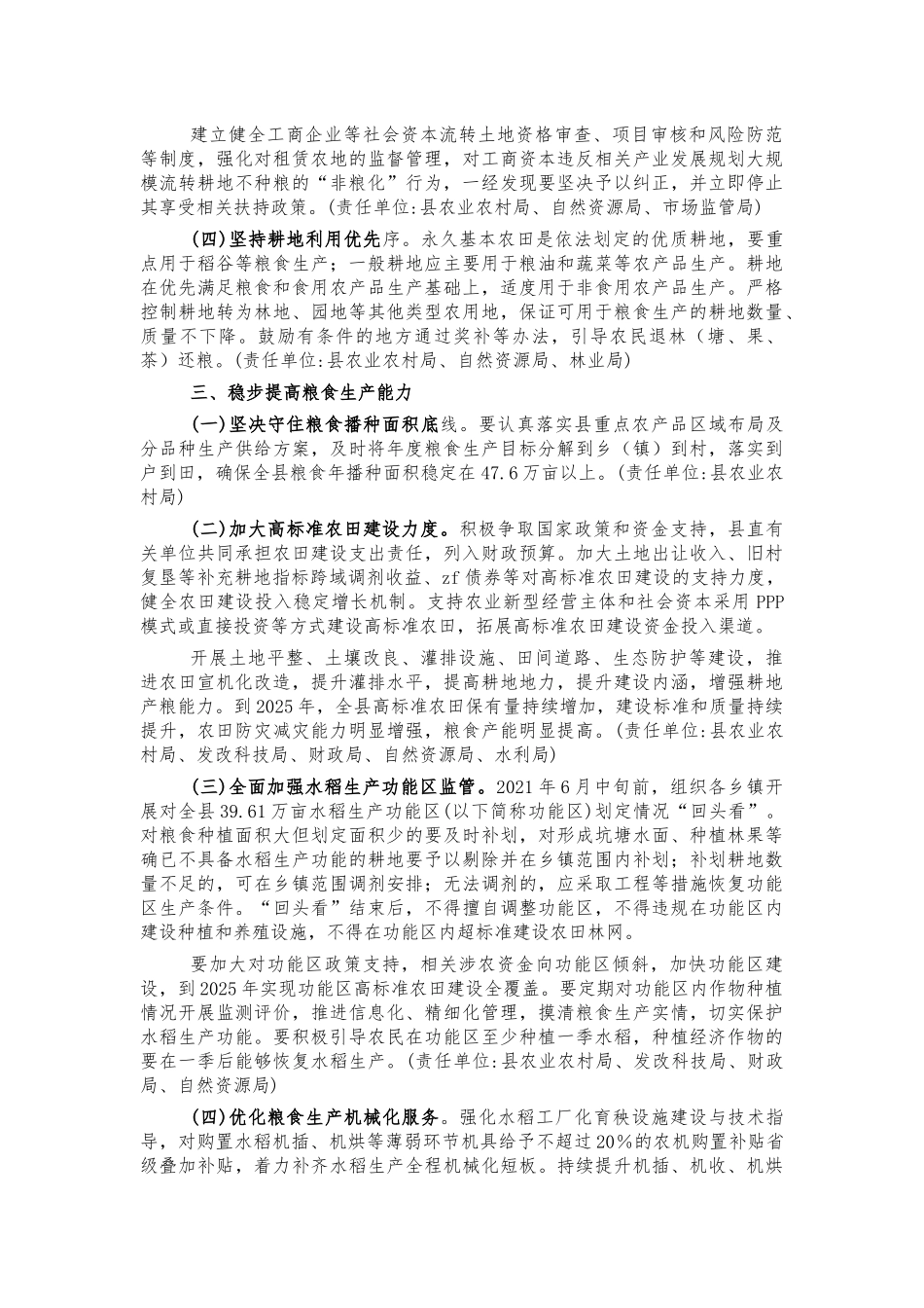 防止耕地非粮化稳定粮食生产方案.docx_第2页