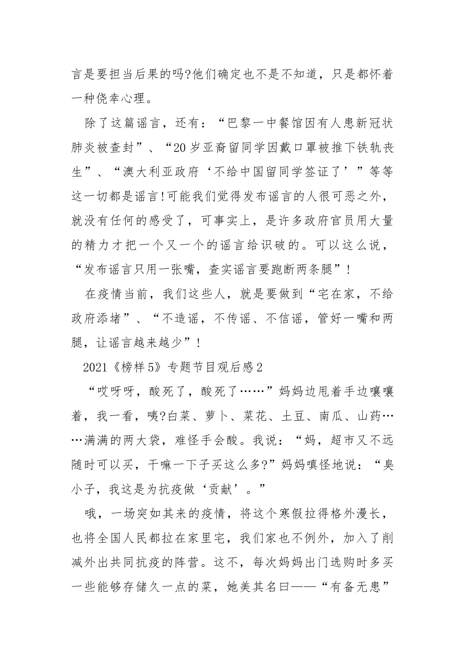 2021《榜样5》专题节目观后感.docx_第2页