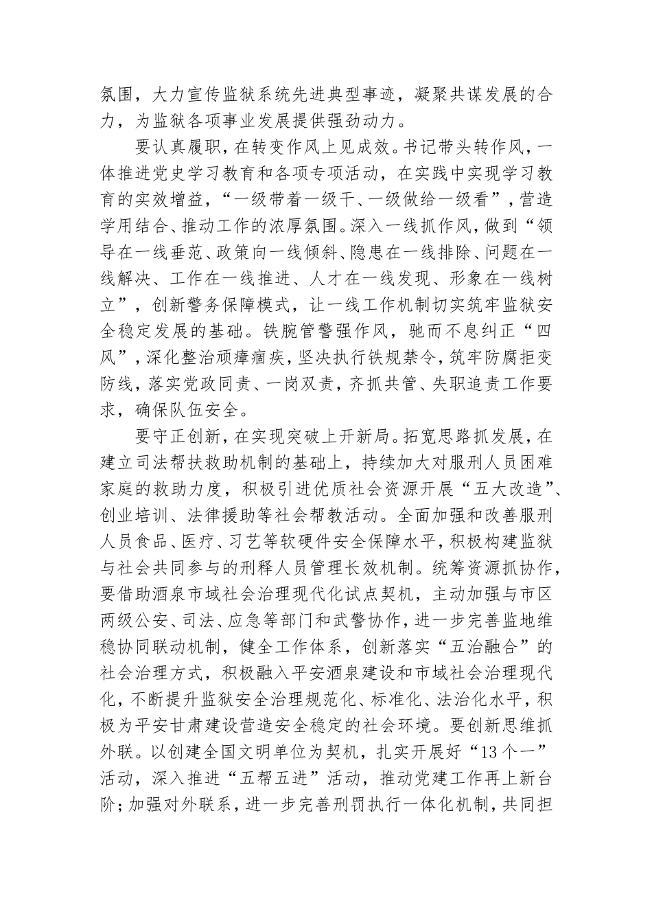 个人党史学习心得体会范文三篇.doc_第2页