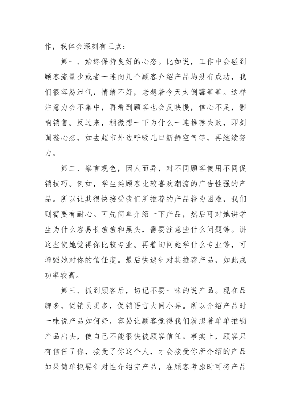 2021化妆品销售员工年终工作总结.docx_第2页