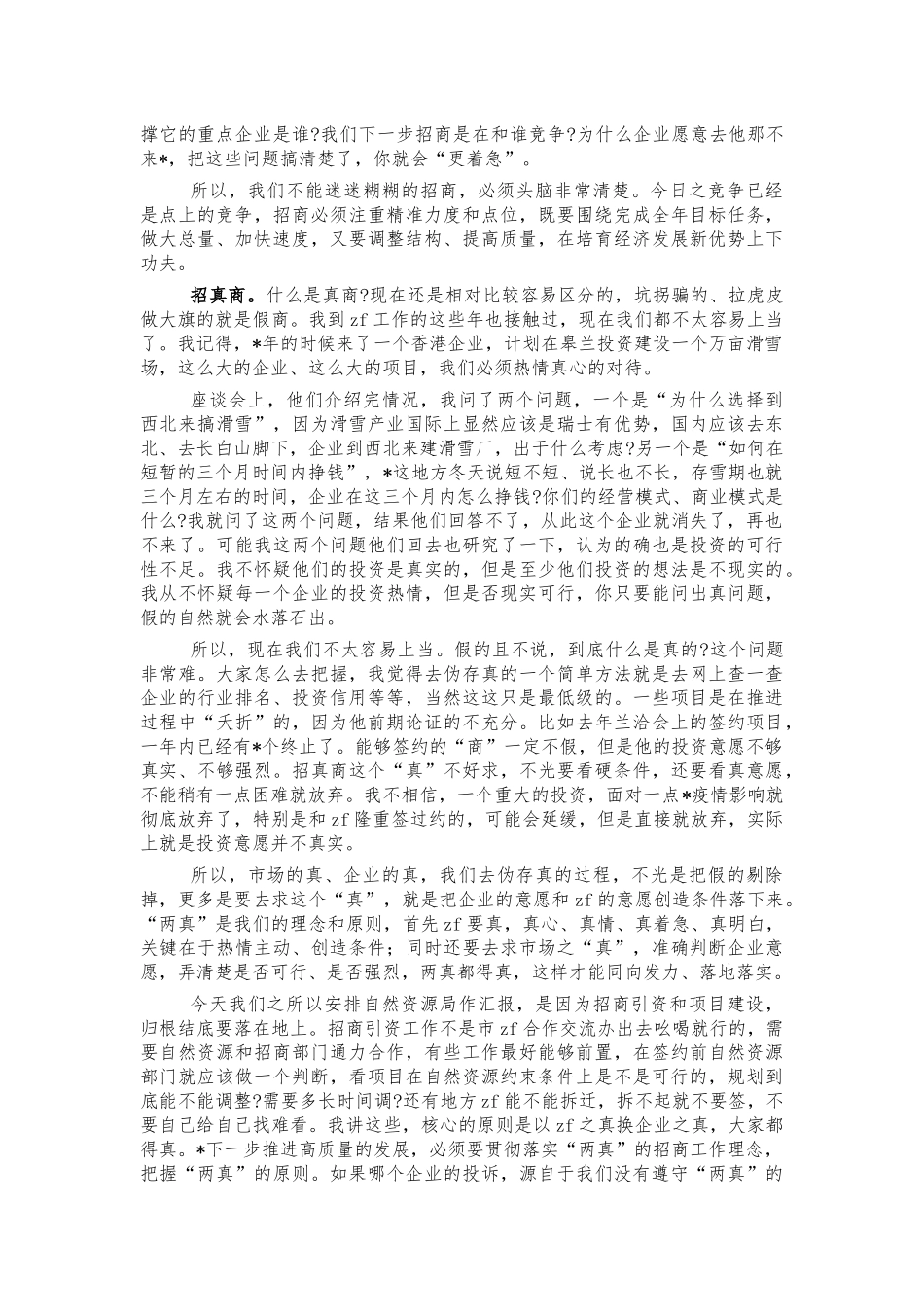 2022年招商引资推进会讲稿.docx_第2页