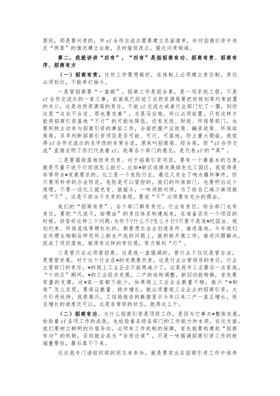 2022年招商引资推进会讲稿.docx_第3页