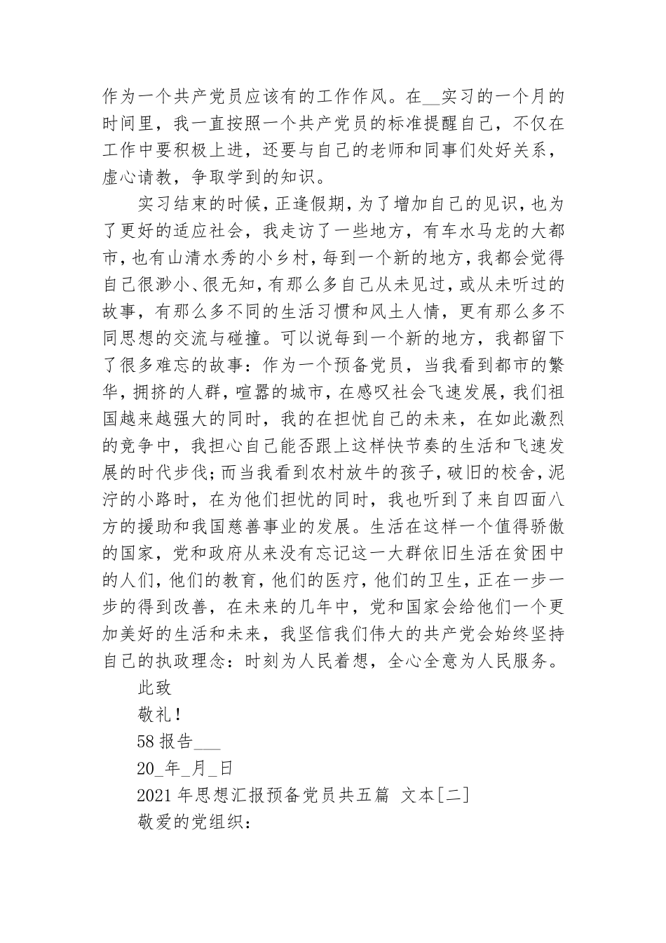 2021年思想汇报预备党员共五篇 文本.doc_第2页