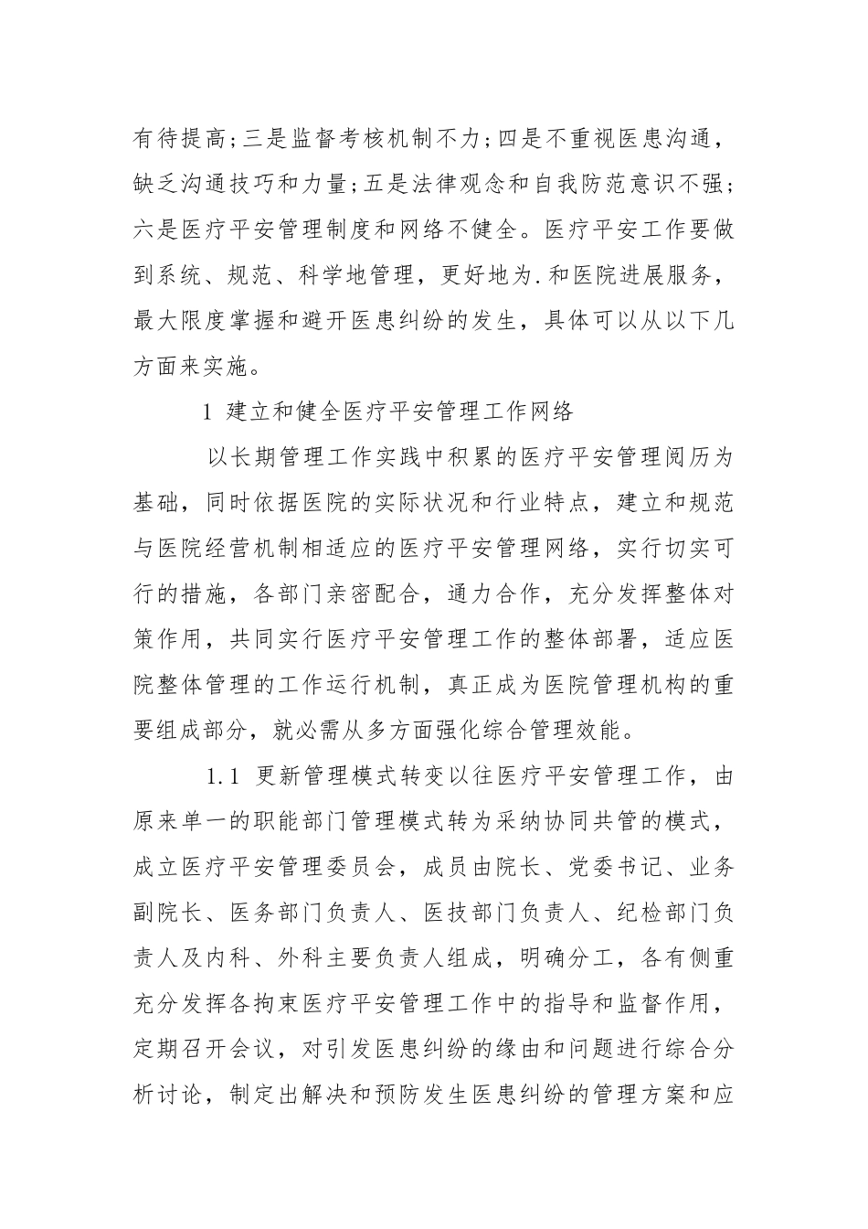 2021安全防范措施方案.docx_第2页