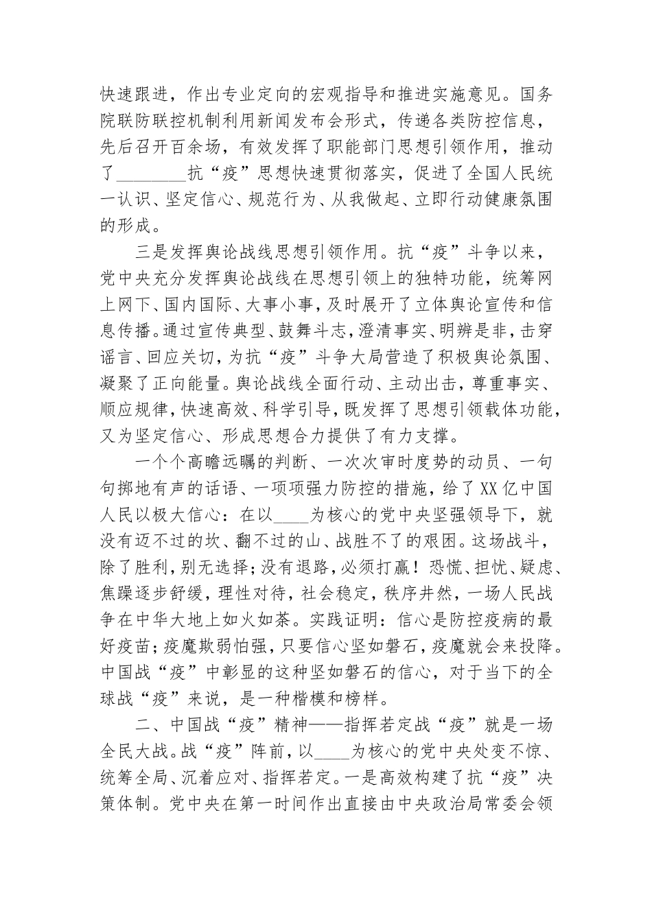 2021年党课专题讲稿：中国战役精神.doc_第3页