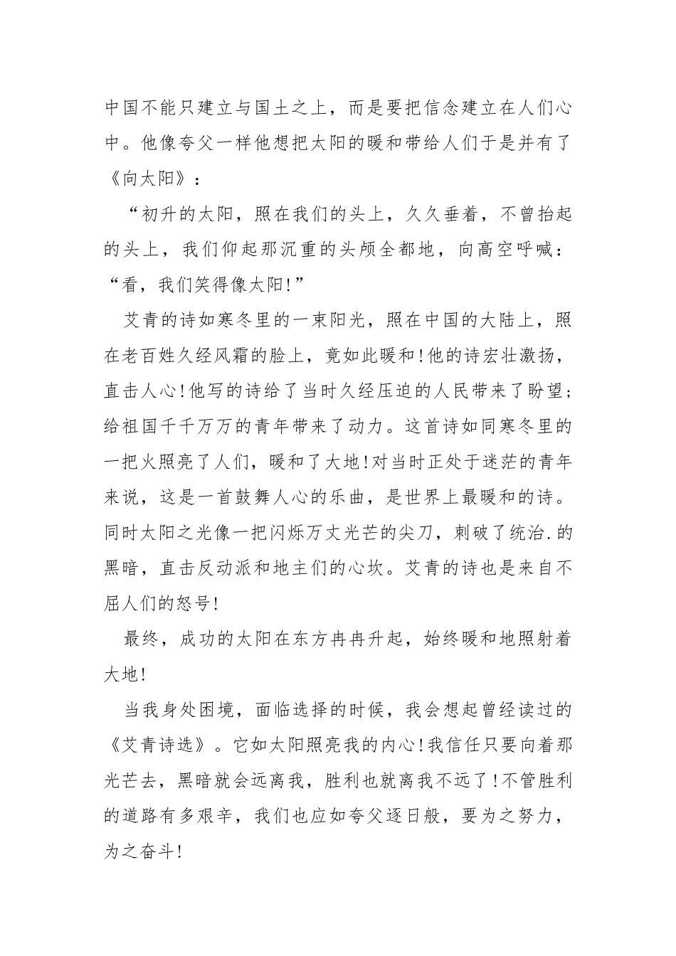 2021《艾青诗选》学生读后感作文.docx_第2页