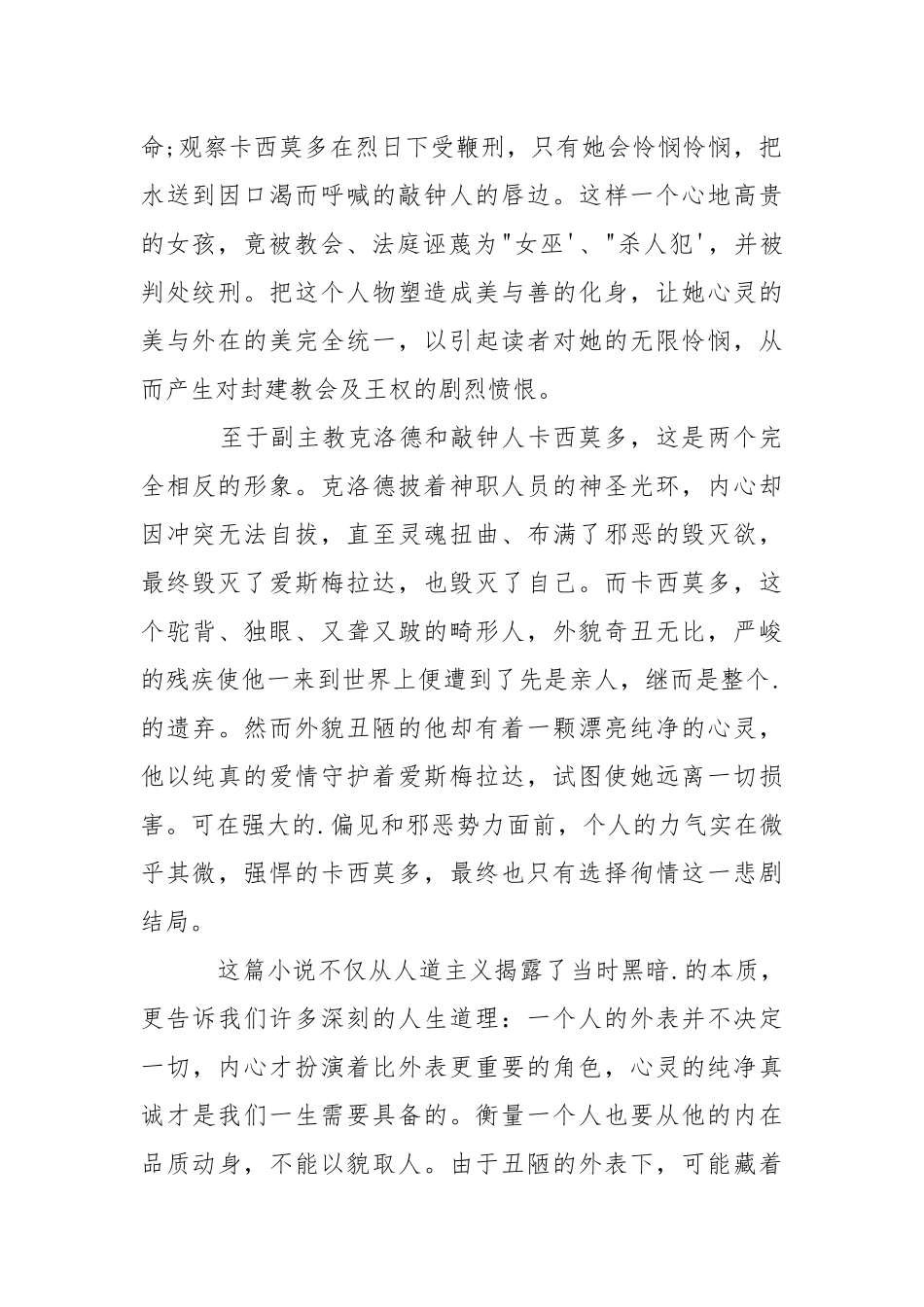2021《巴黎圣母院》读后感800字.docx_第2页