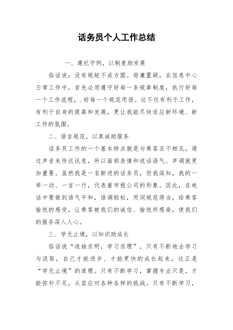 2021话务员个人工作总结.docx_第1页