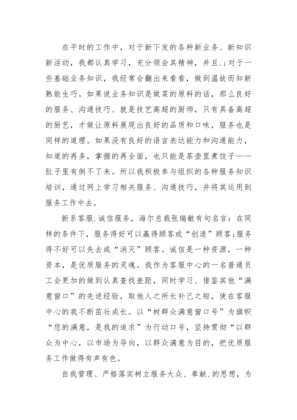 2021话务员工作总结范文模板.docx_第2页