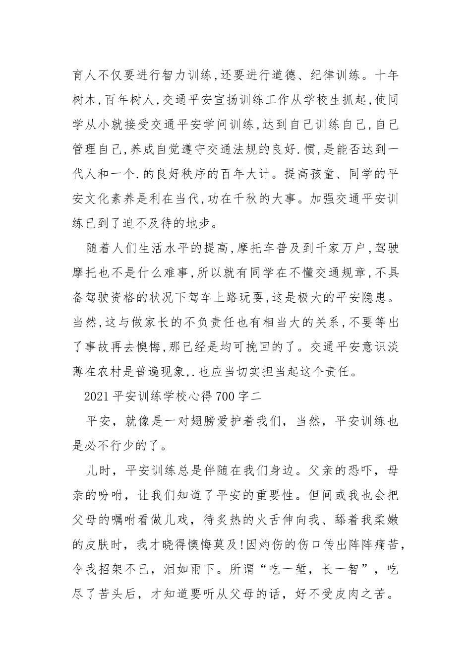 2021安全教育初中心得700字.docx_第2页