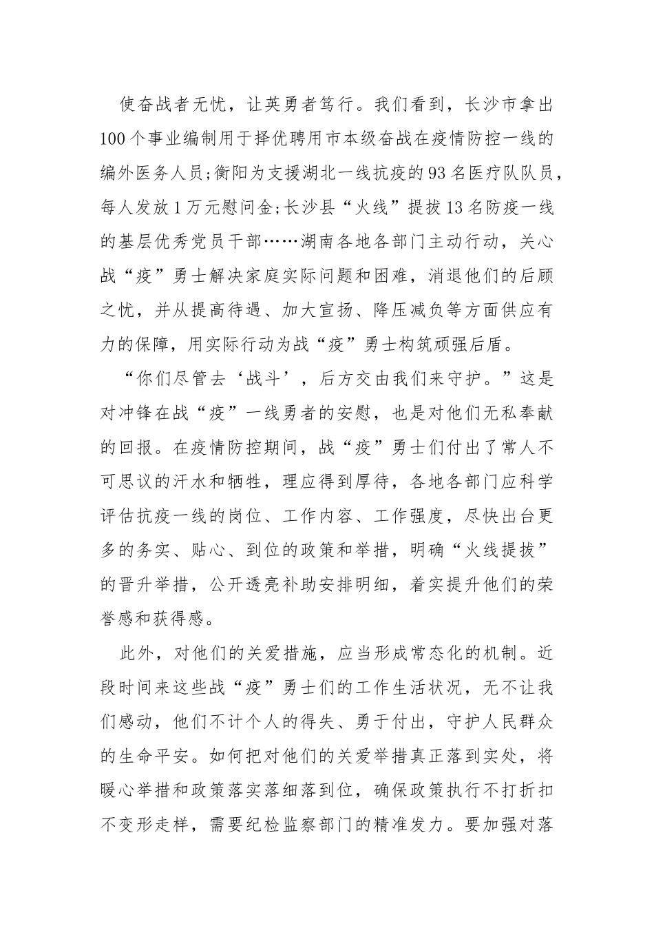 2021《榜样5》直播个人观后感五篇.docx_第3页