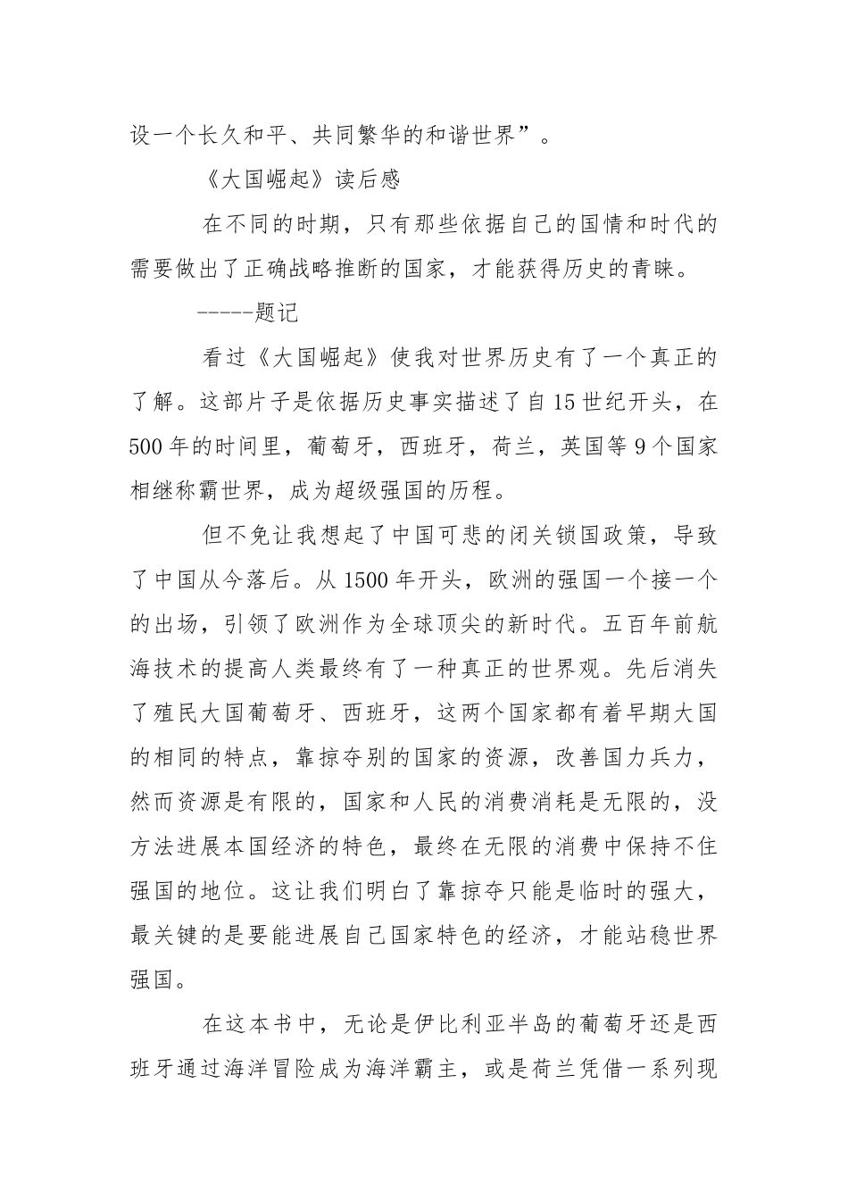 2021《大国崛起》读后感精选5篇.docx_第3页