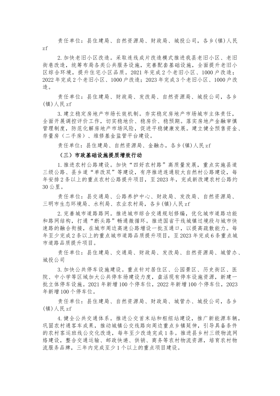 2021城乡建设品质提升三年工作方案.docx_第2页