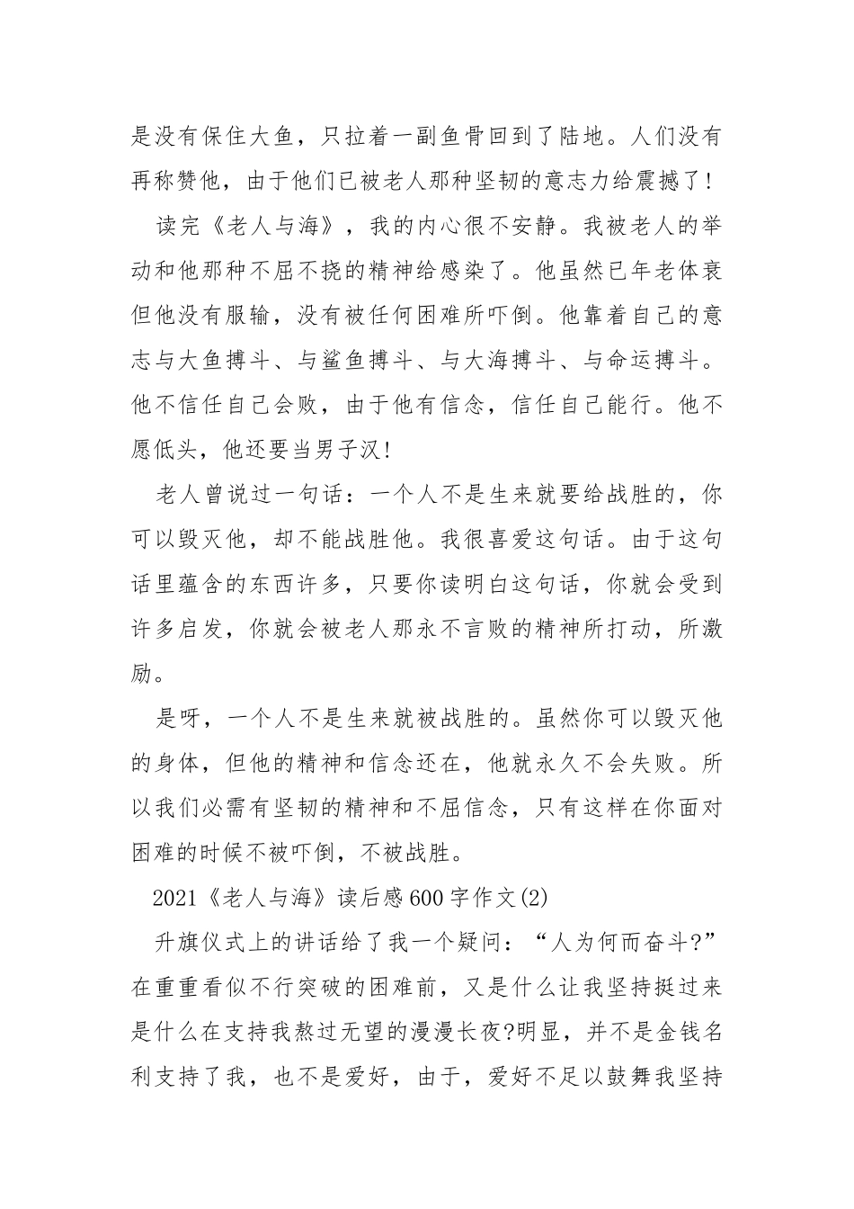 2021《老人与海》读后感600字作文5篇.docx_第2页