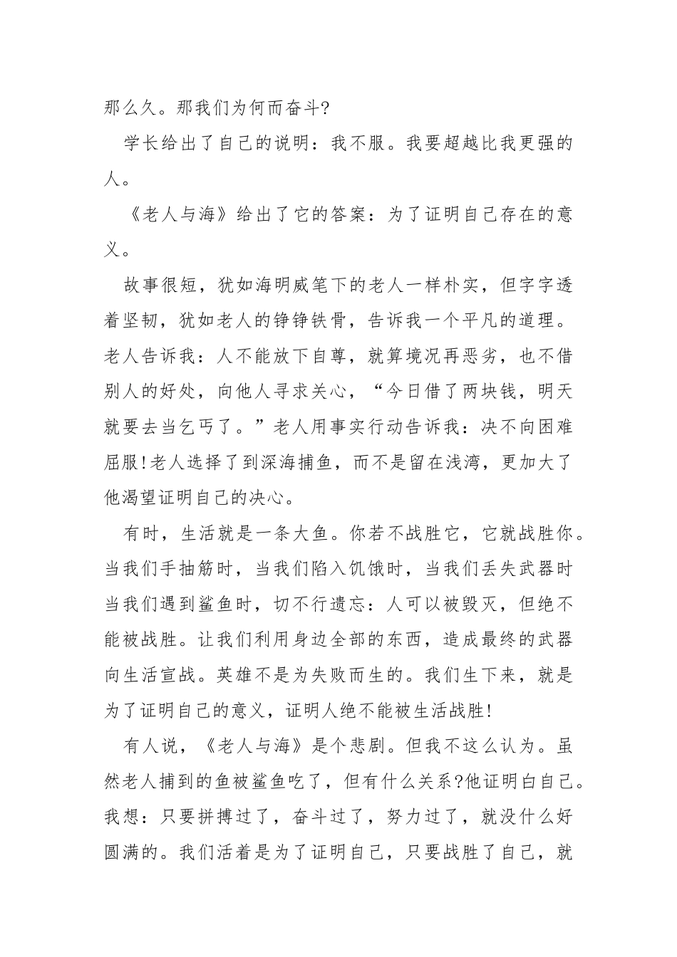2021《老人与海》读后感600字作文5篇.docx_第3页