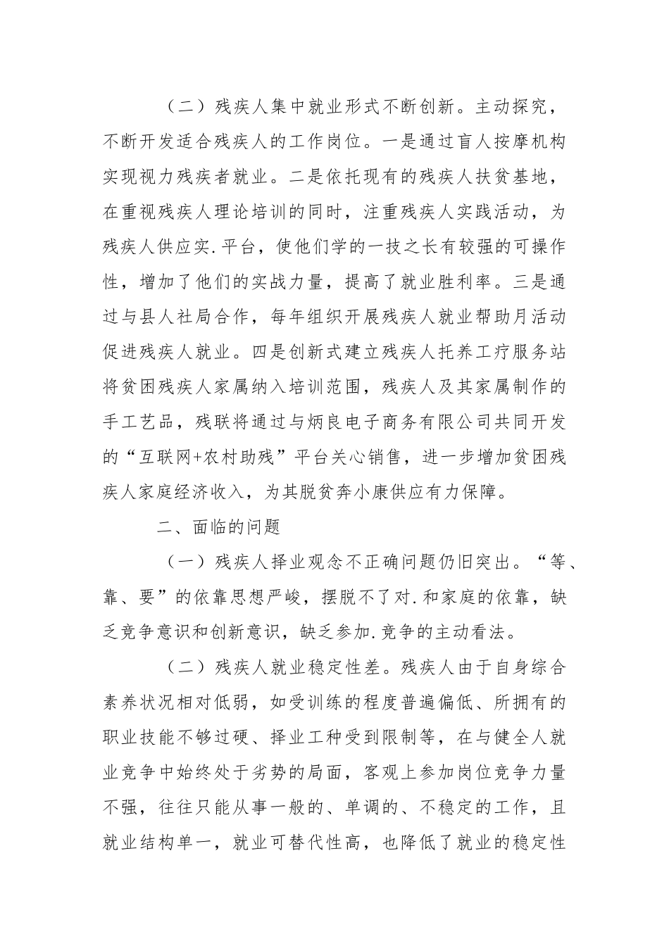 2021按比例安排残疾人就业的调研报告.docx_第2页