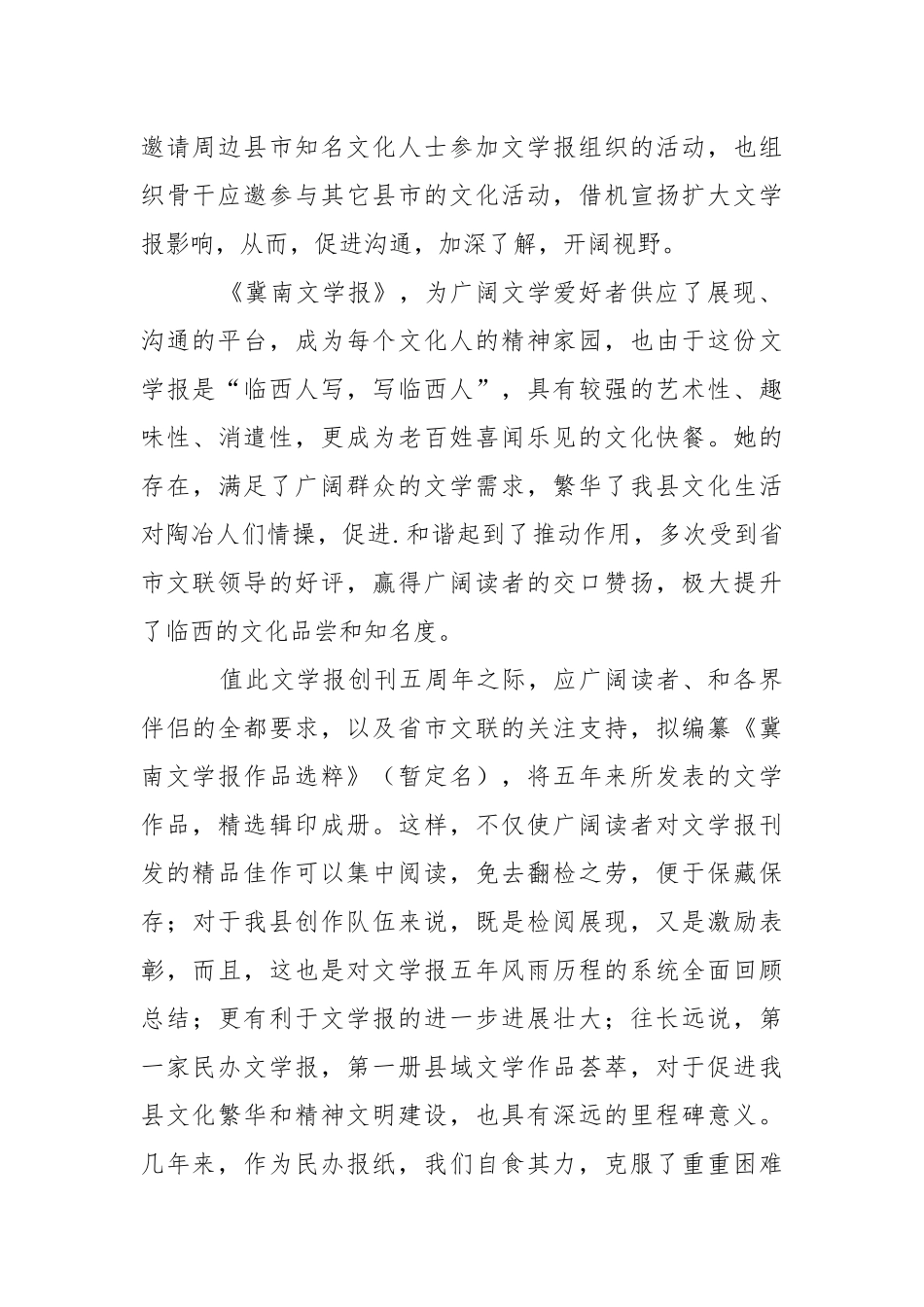 2021编纂经费申请报告.docx_第2页