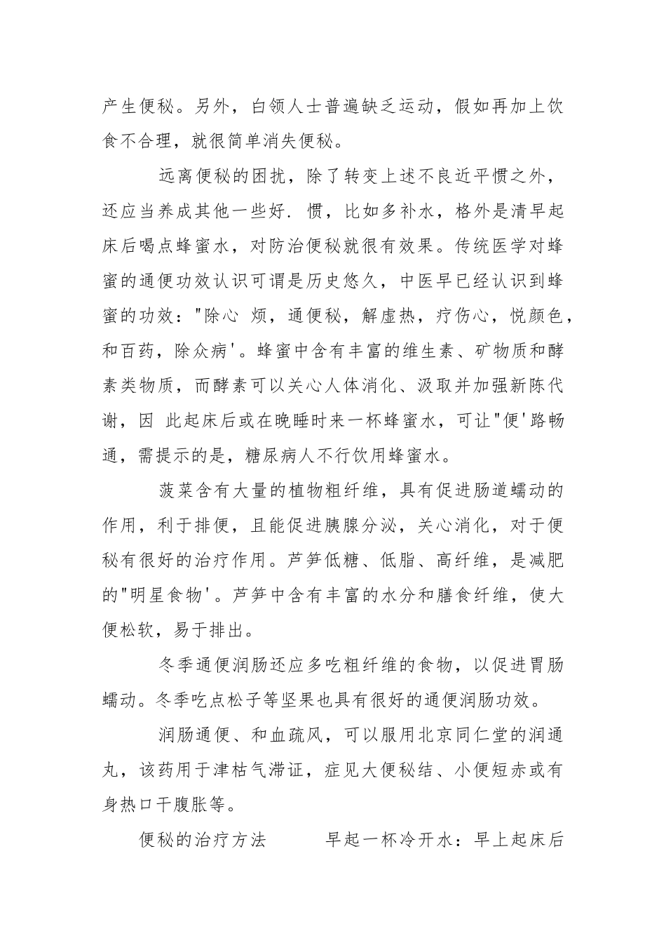 2021便秘病人的护理措施.docx_第3页