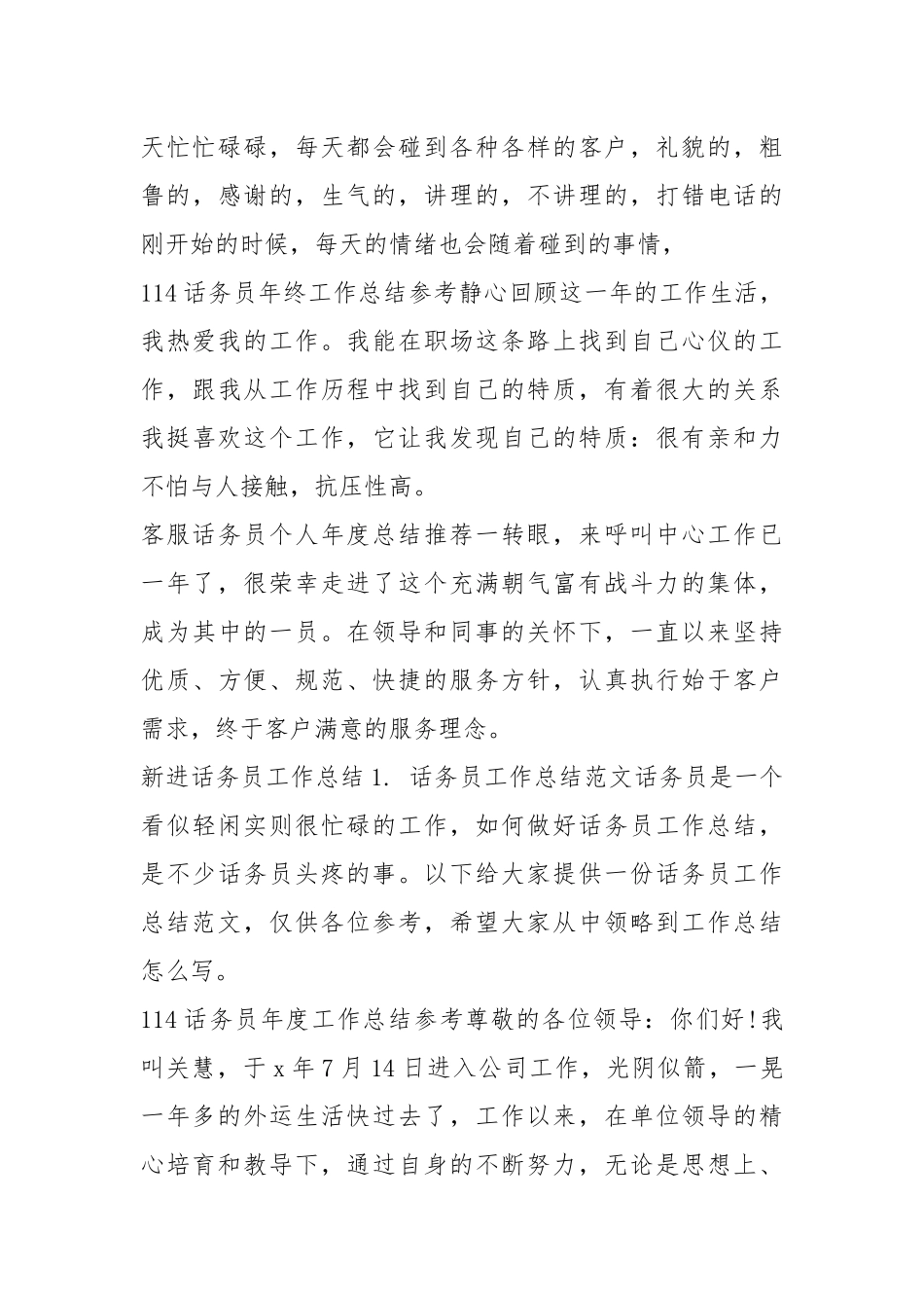2021话务员工作总结篇.docx_第3页