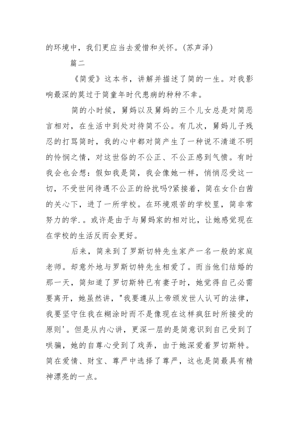 2021《简.爱》读后感800字.5篇.docx_第3页