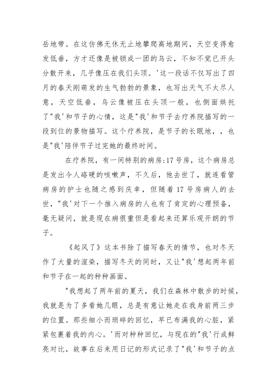 2021《起风了》读后感.docx_第2页