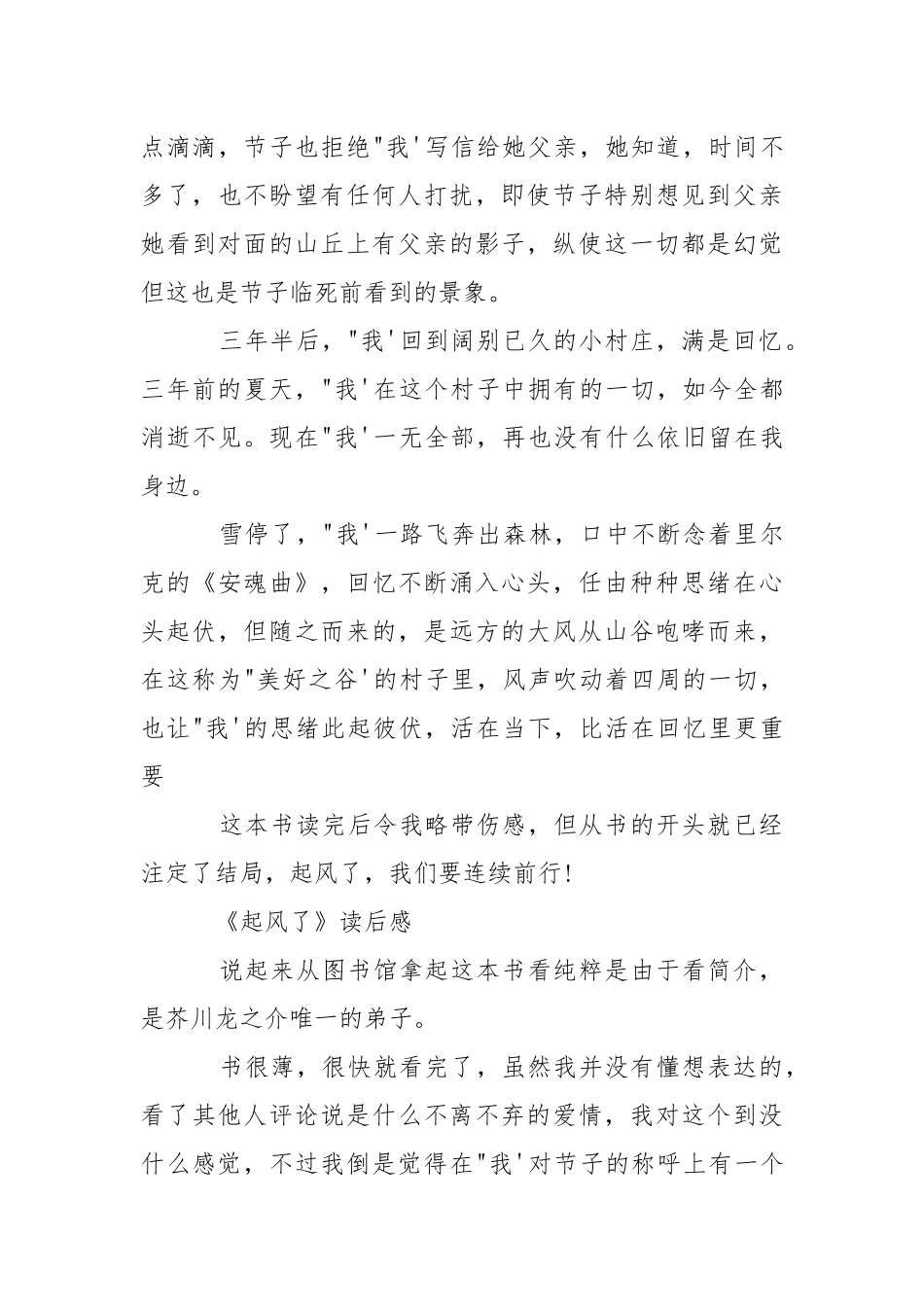 2021《起风了》读后感.docx_第3页