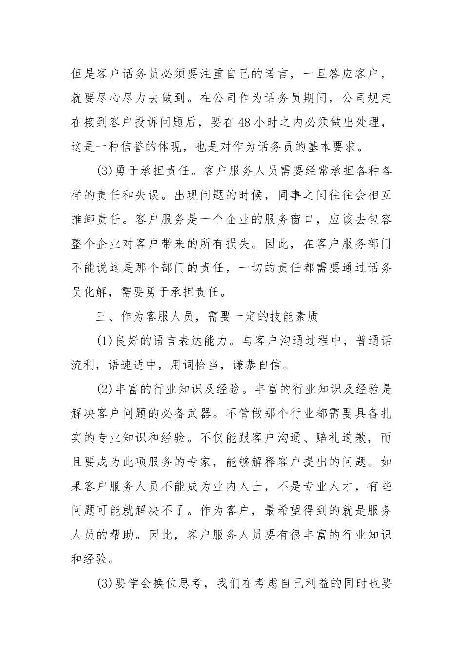 2021话务员年终的工作总结.docx_第2页