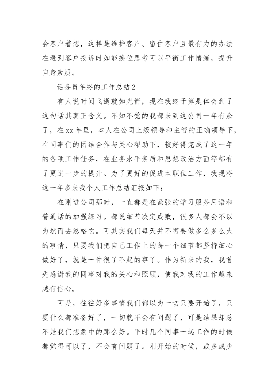 2021话务员年终的工作总结.docx_第3页
