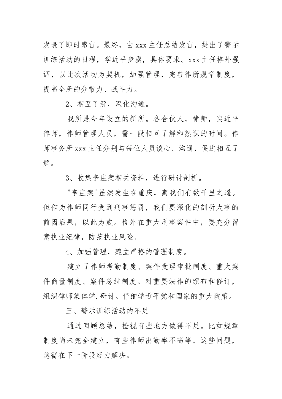 2021安全大检查整改措施.docx_第3页