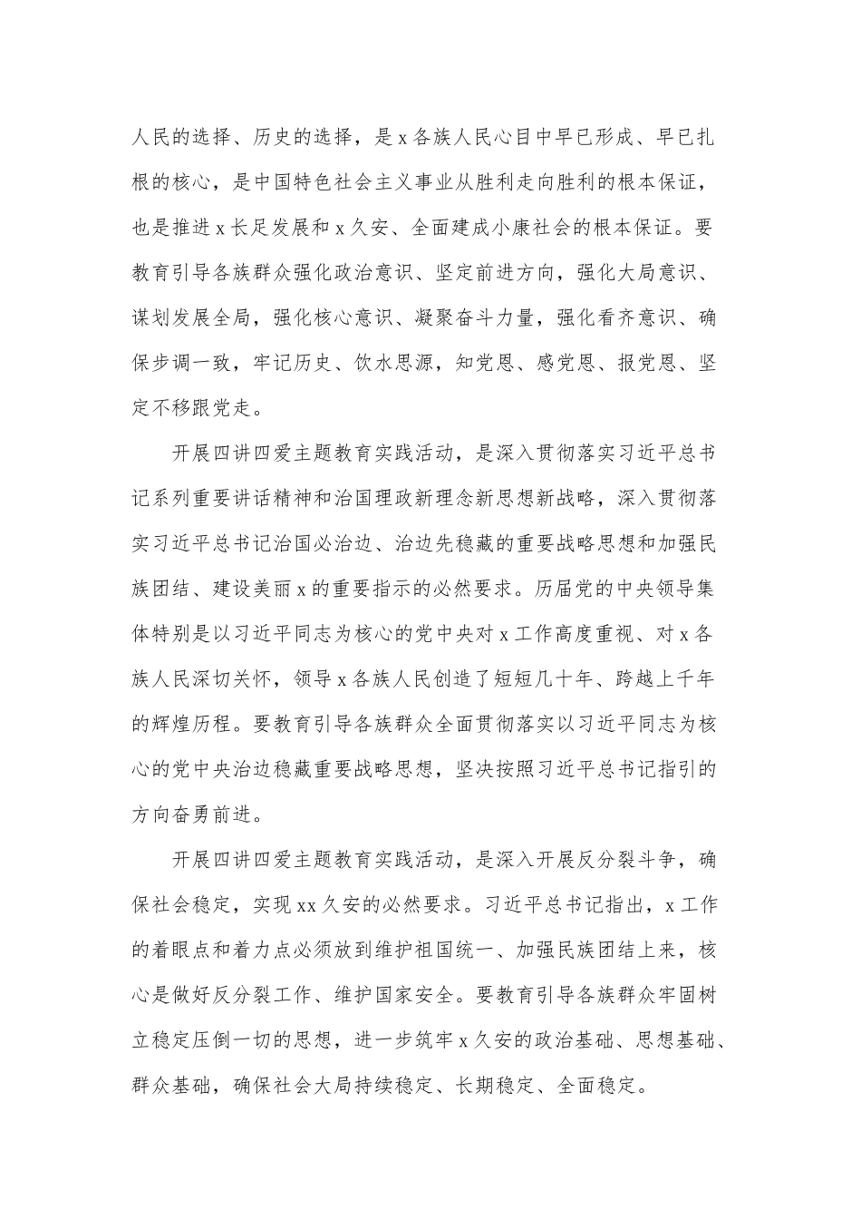 5篇“四讲四爱”专题教育活动总结供借鉴.docx_第2页