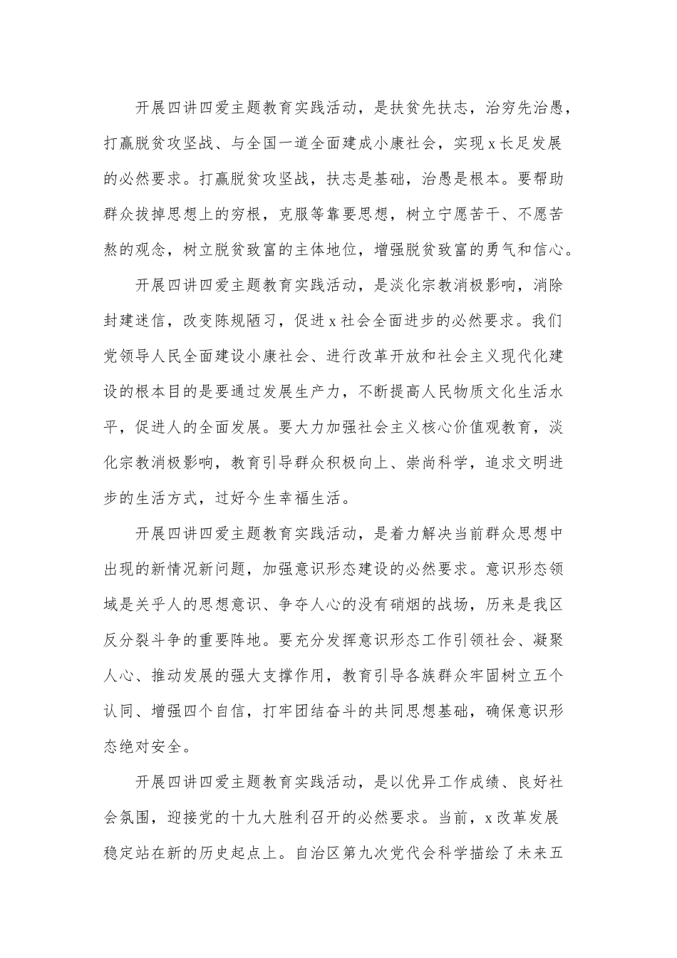 5篇“四讲四爱”专题教育活动总结供借鉴.docx_第3页