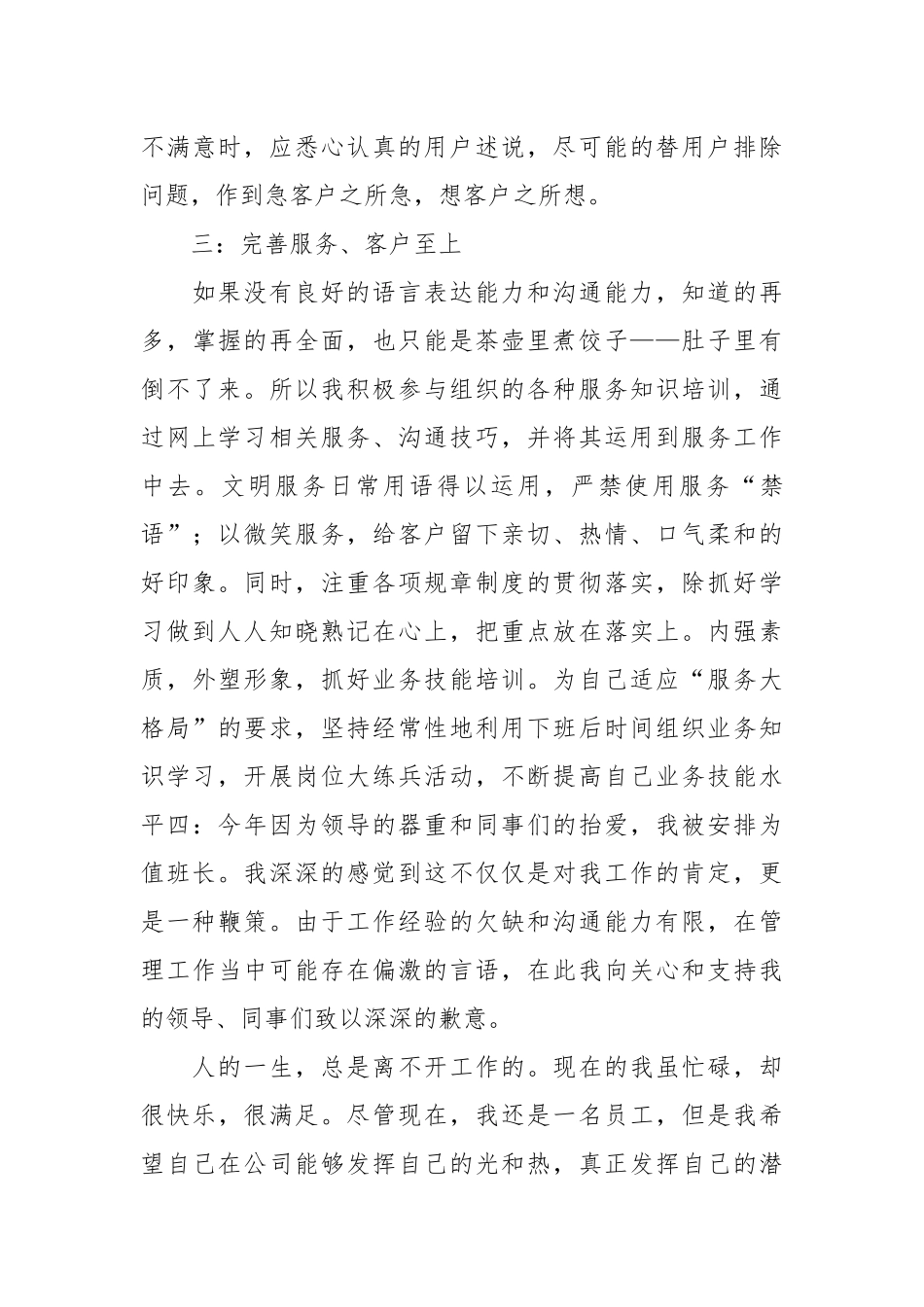 2021话务员全年工作状况总结.docx_第3页