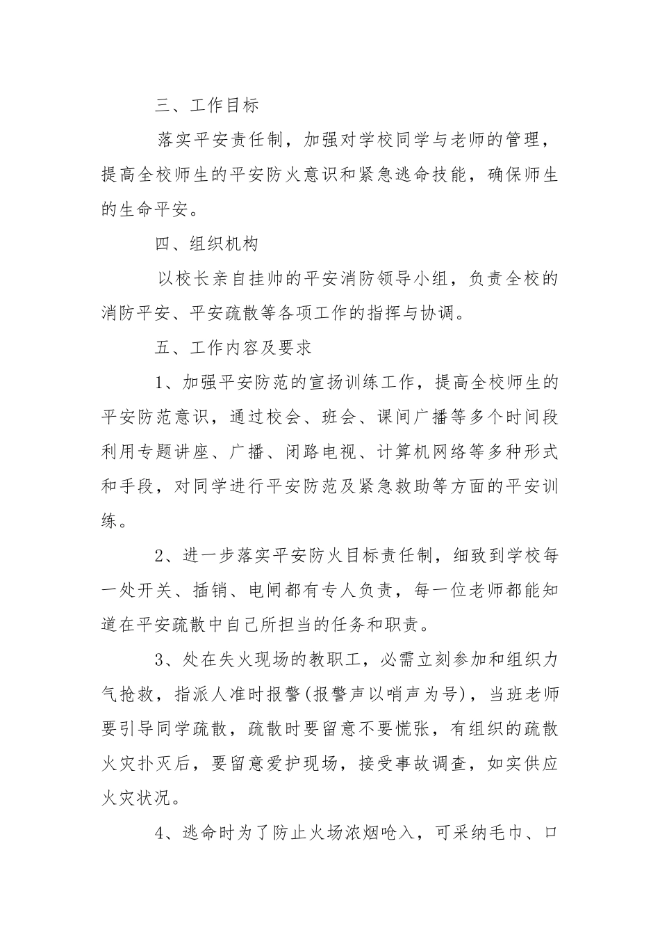 2021安全防火措施.docx_第2页
