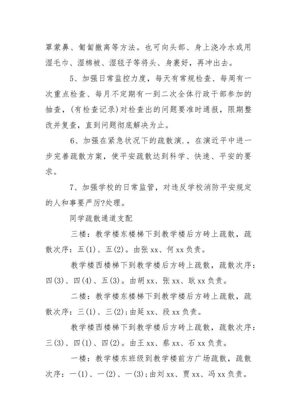 2021安全防火措施.docx_第3页