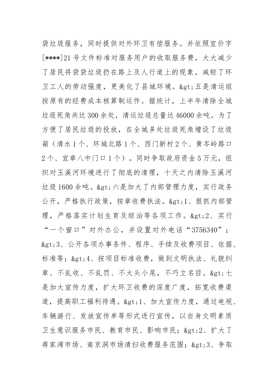 2021环卫处上半年工作总结.docx_第3页