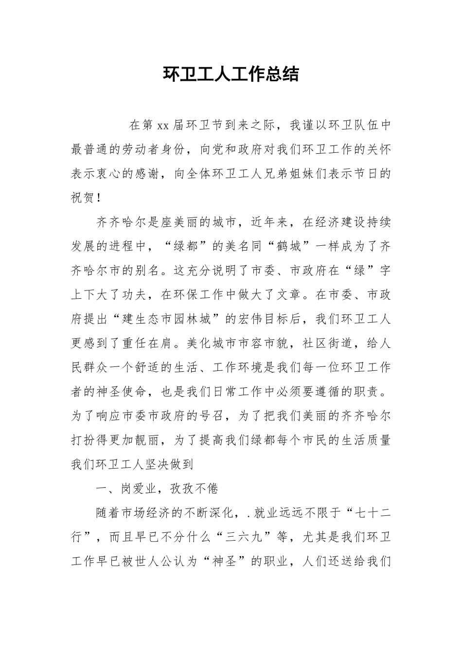 2021环卫工人工作总结.docx_第1页