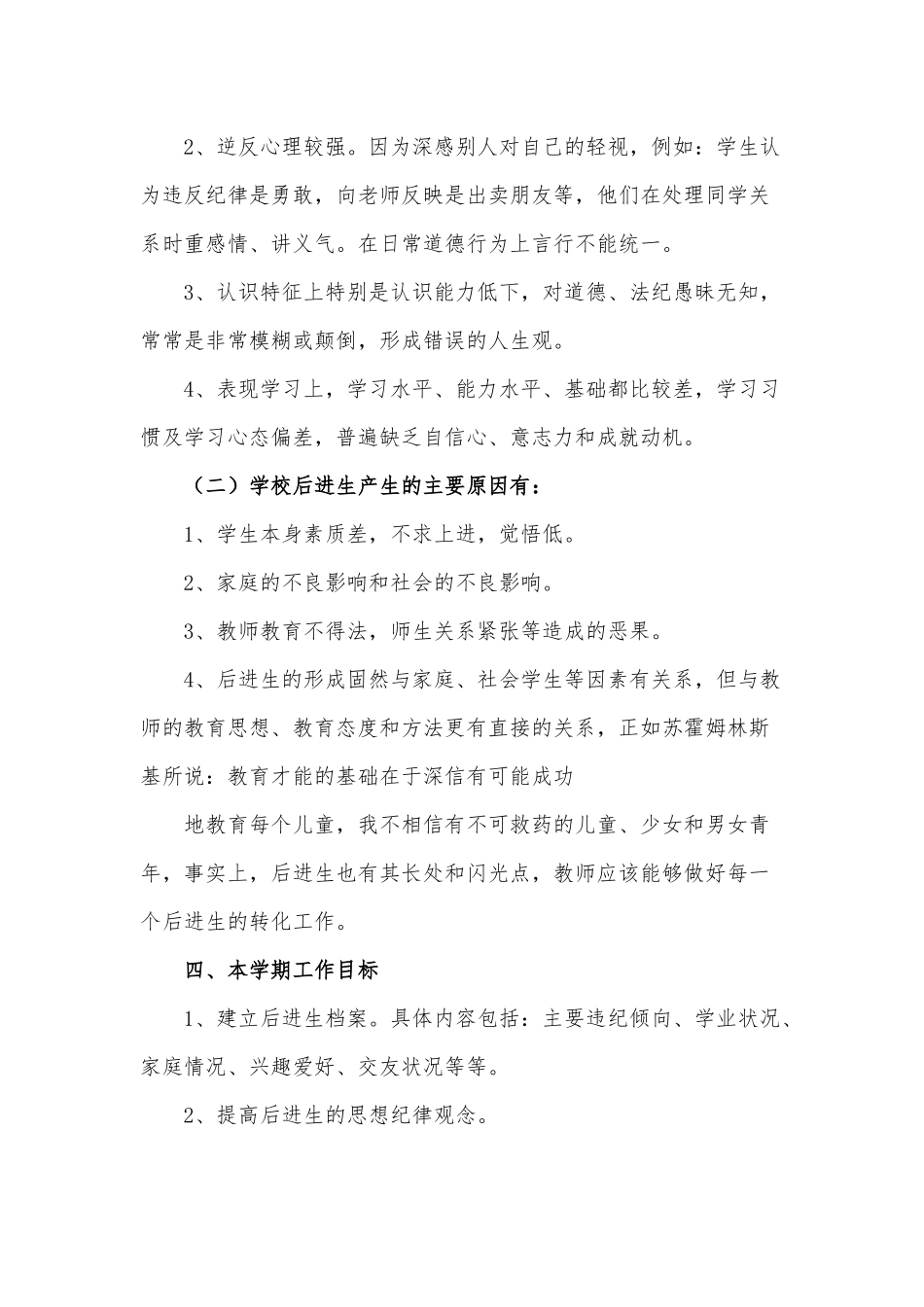教师帮扶后进生工作方案供借鉴.docx_第2页