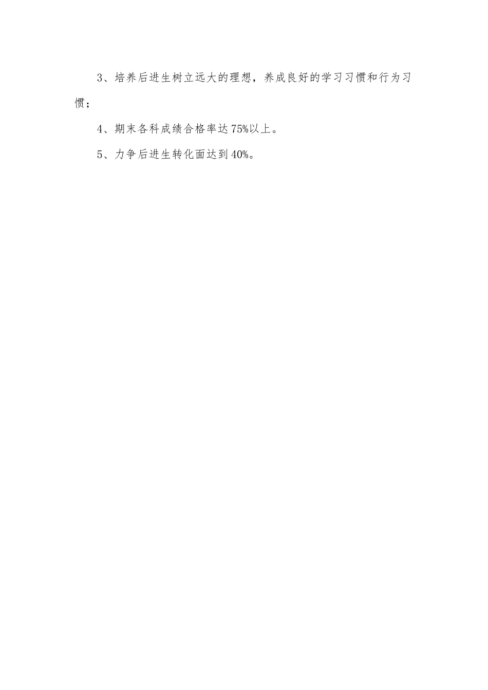 教师帮扶后进生工作方案供借鉴.docx_第3页
