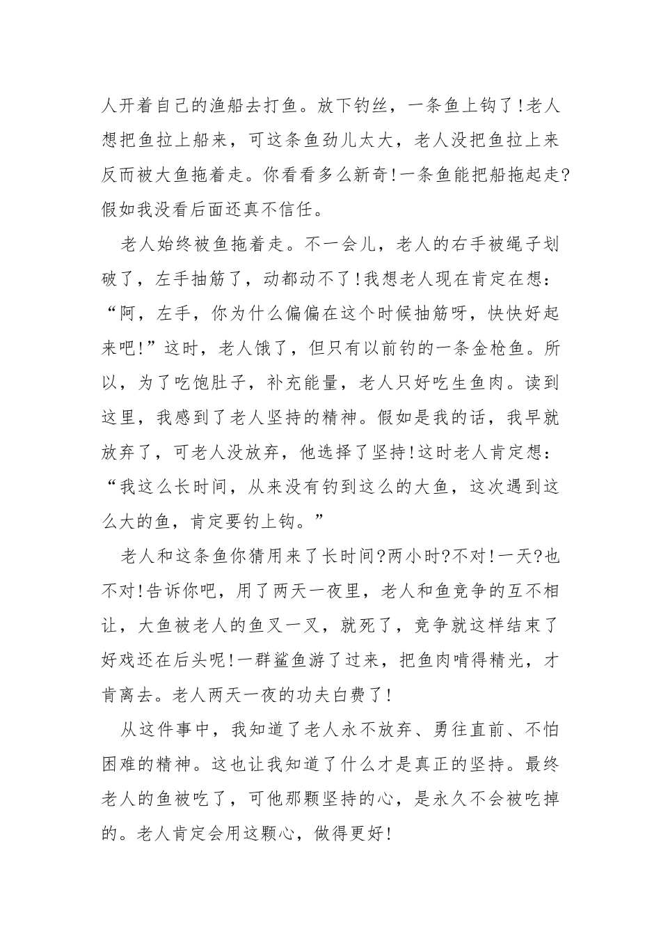 2021《老人与海》读后感作文.docx_第3页