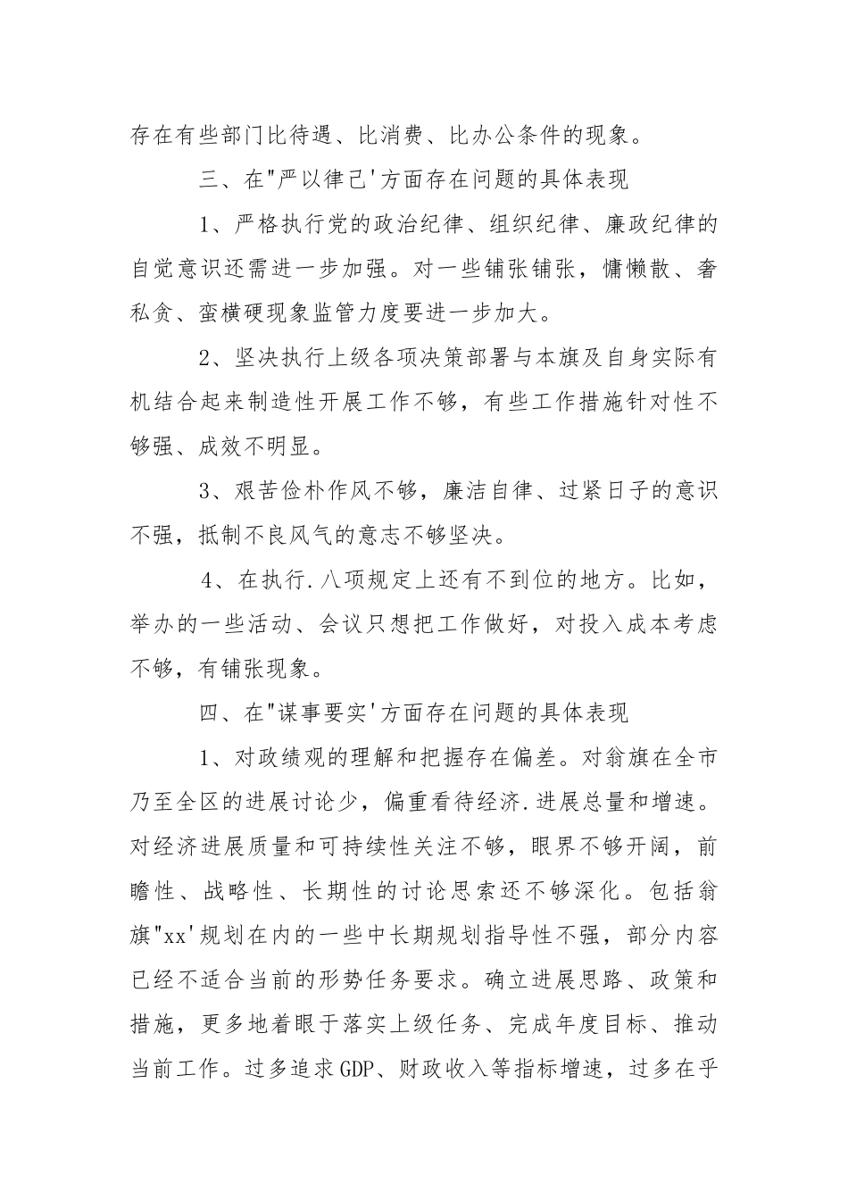 2021不严不实个人整改措施.docx_第3页