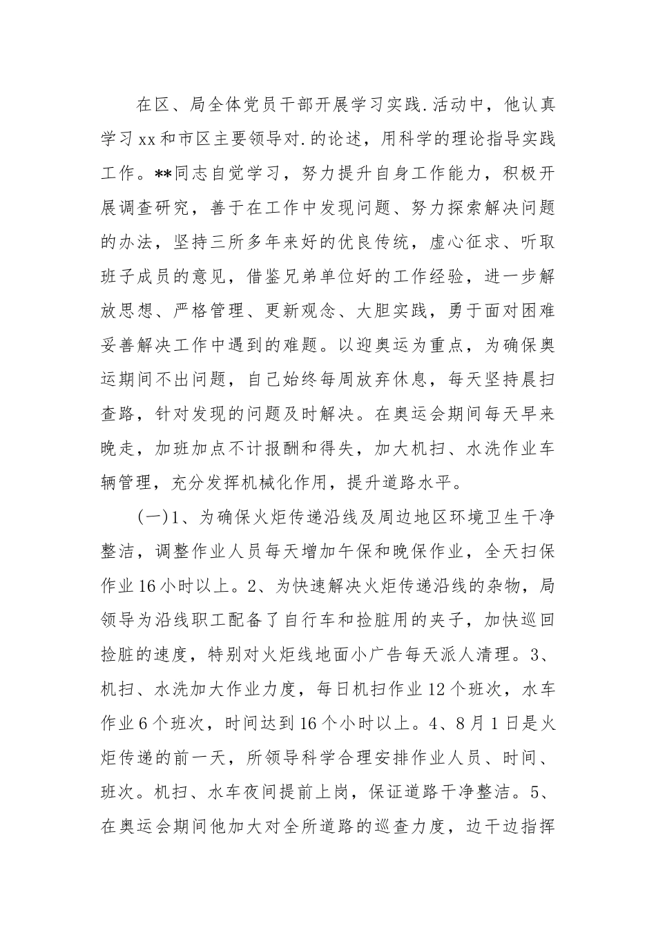 2021环卫先进个人事迹材料.docx_第2页