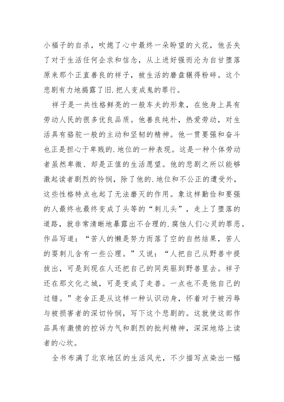 2021《骆驼祥子》高中生读后感600字最新5篇.docx_第2页
