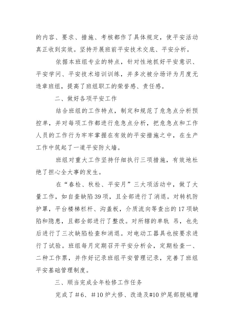 2021安全生产事迹材料3篇.docx_第2页