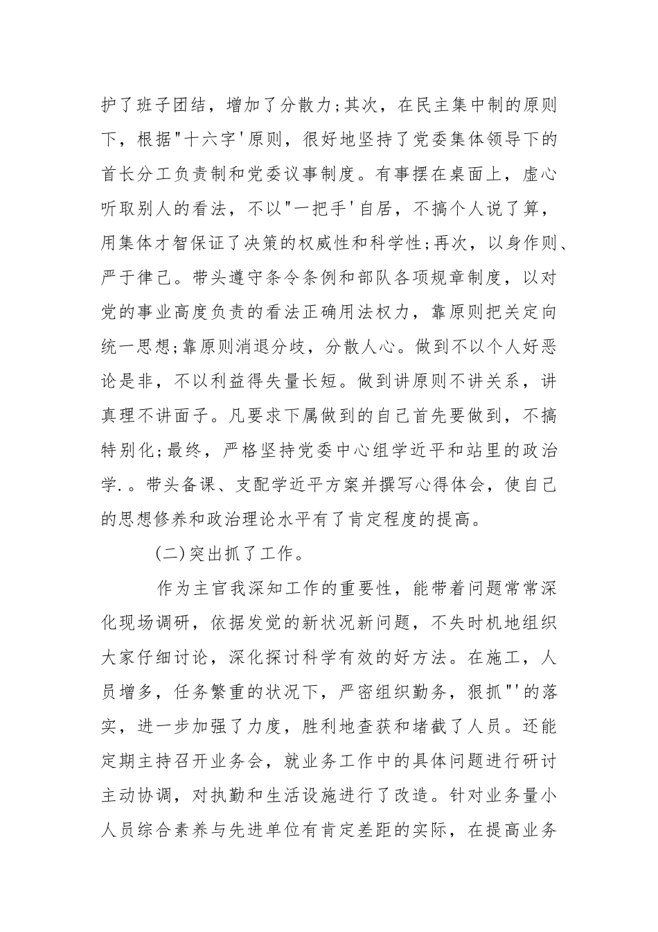 2021部士官排长述职报告范文.docx_第2页