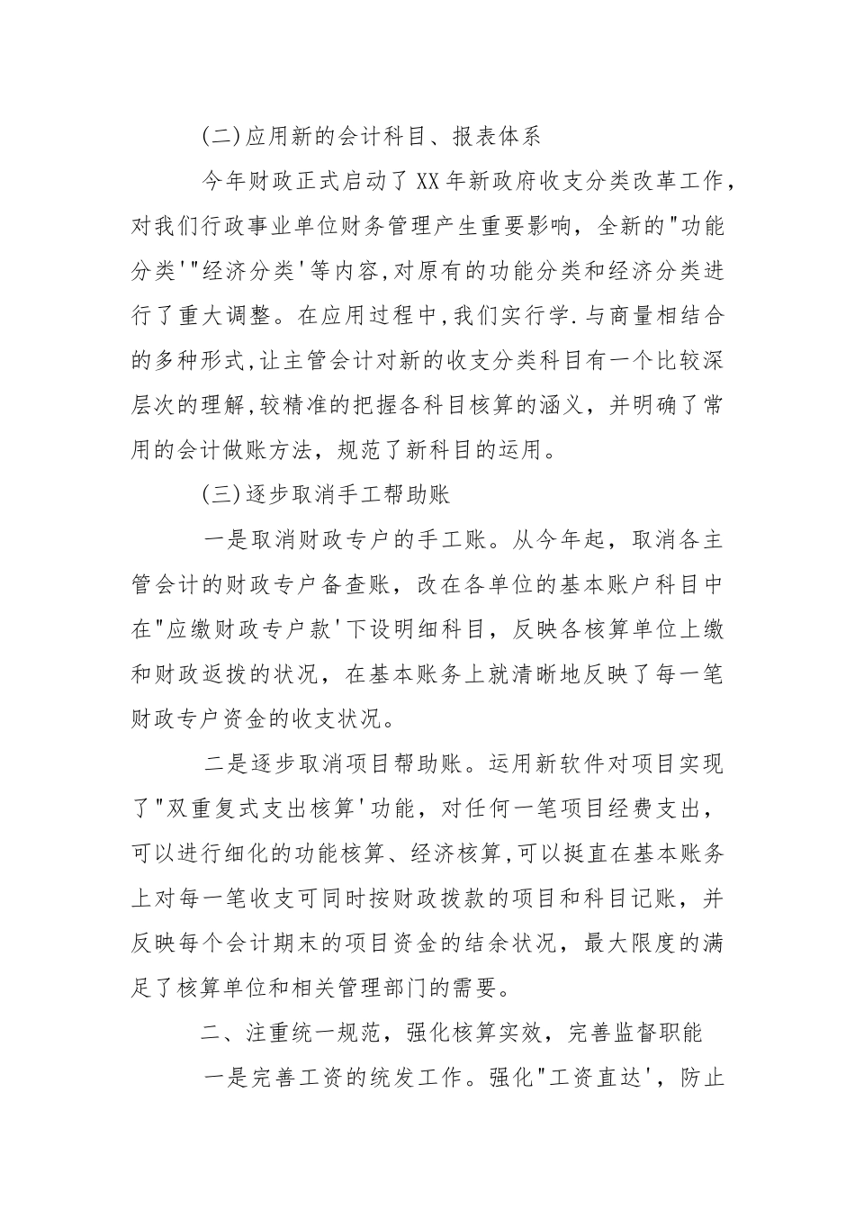 2021财务出纳个人工作总结.docx_第2页
