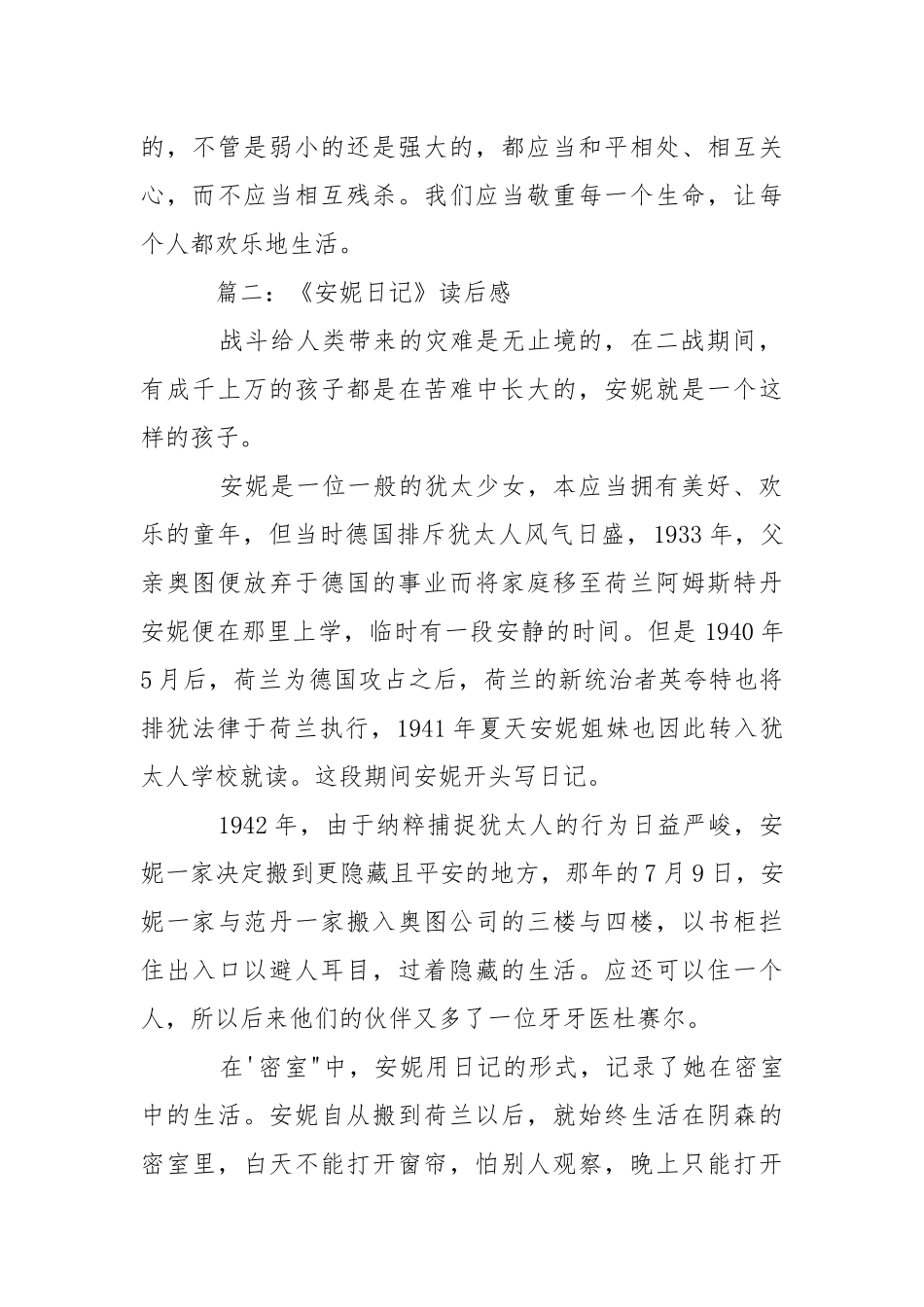 2021安妮日记读后感.docx_第2页